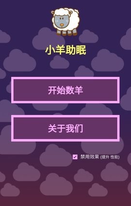 小羊助眠截图(4)