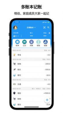 鲁班记账截图(3)