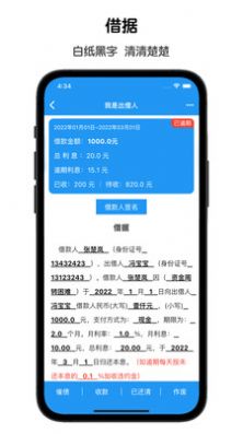 鲁班记账截图(1)