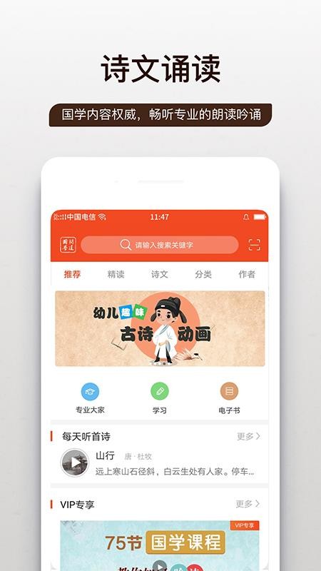 问道国学截图(4)