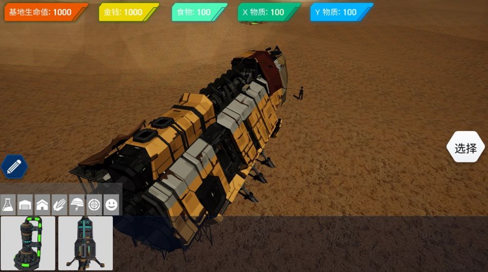 模拟基地建造截图(4)