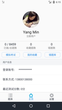 电力安规题库截图(2)