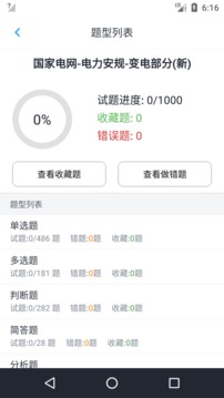 电力安规题库截图(4)