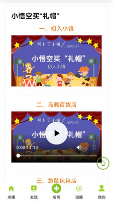 阿卜丁听听截图(3)