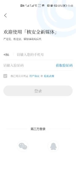 核安全新媒体截图(3)