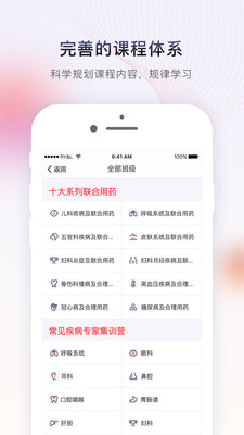 药店学堂截图(2)