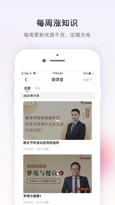 药店学堂截图(3)