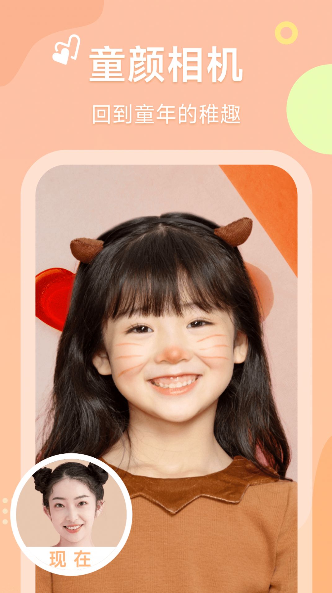 甜橙相机截图(4)