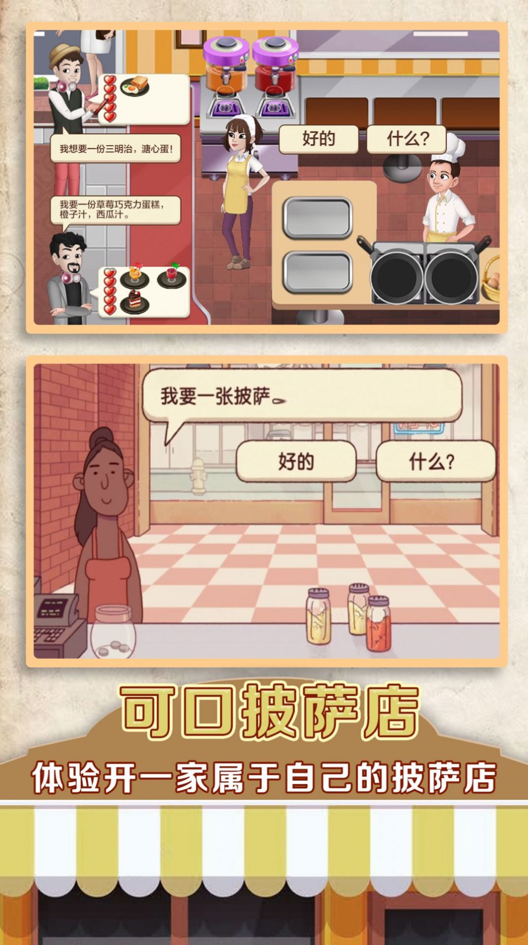 暖暖实习生截图(3)