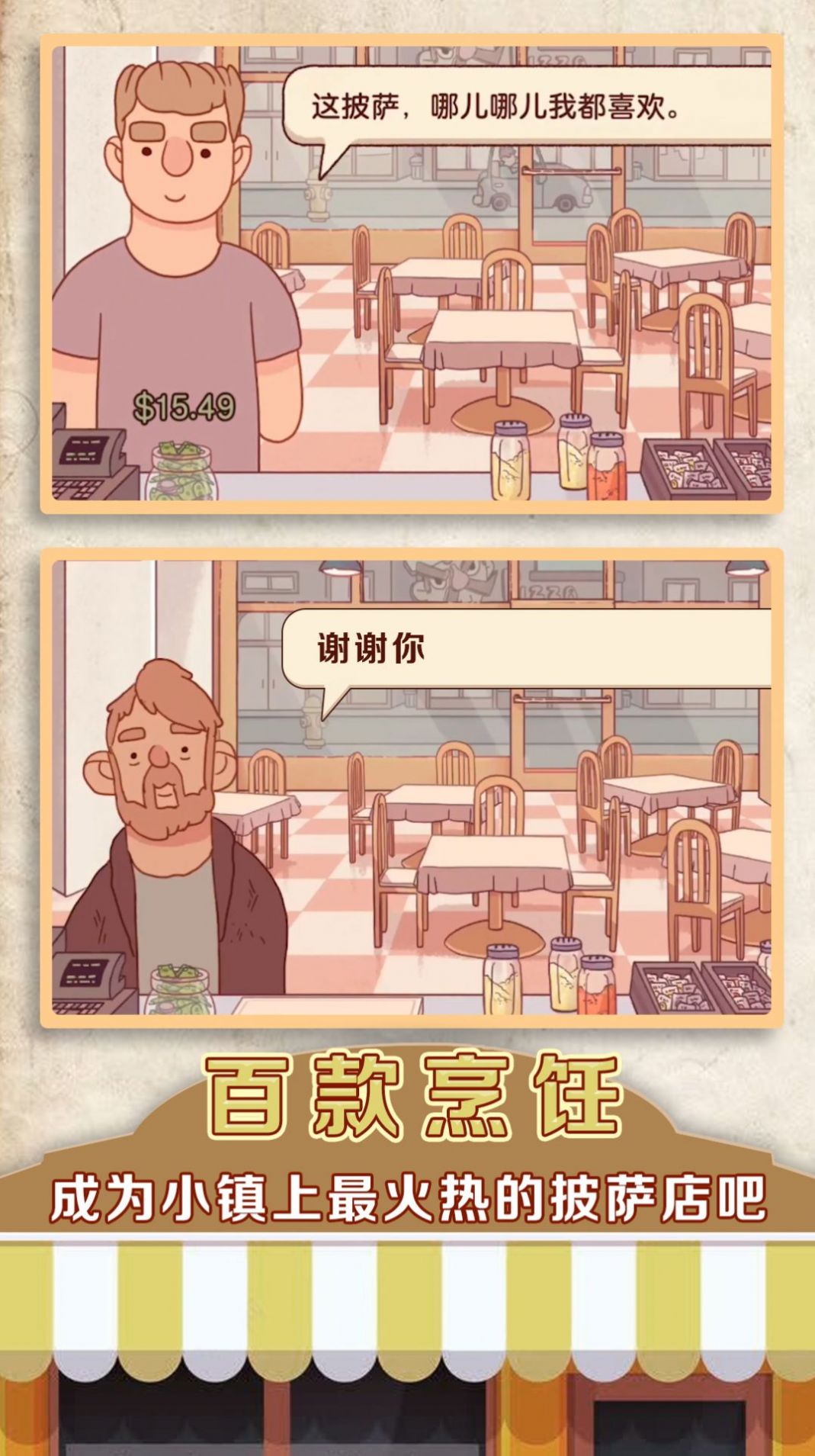 暖暖实习生截图(2)