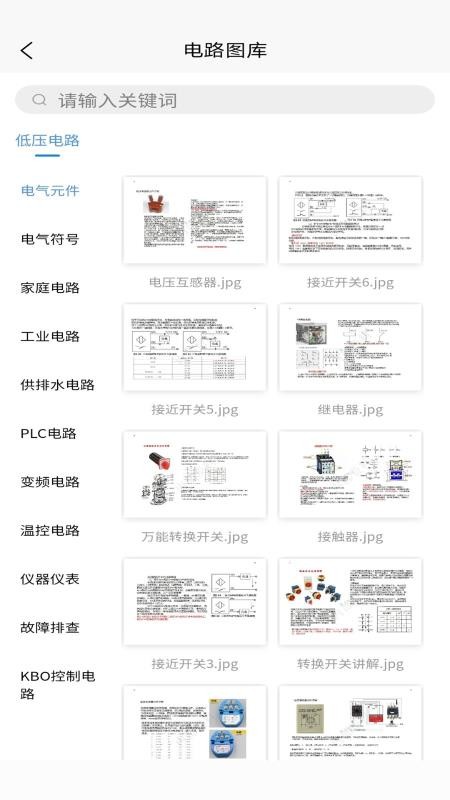 掌上电工截图(2)