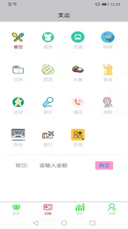 opemsea记账截图(2)