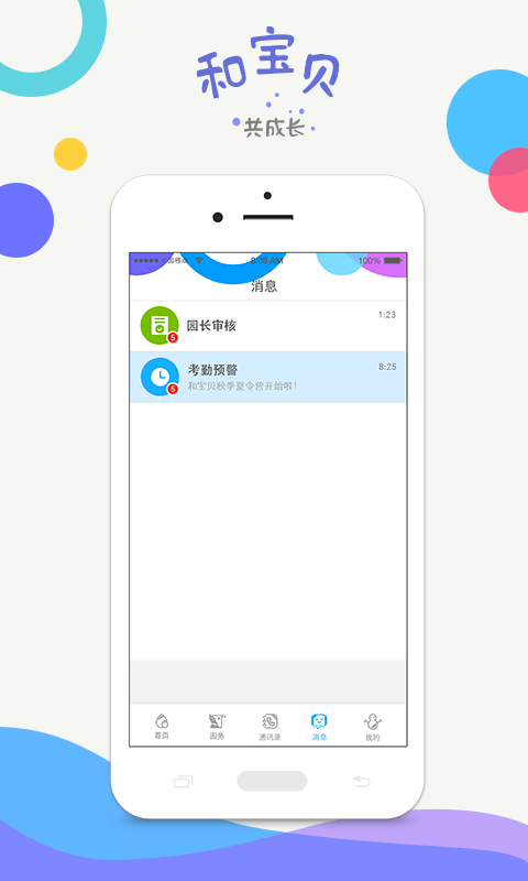 和宝贝园长版截图(3)