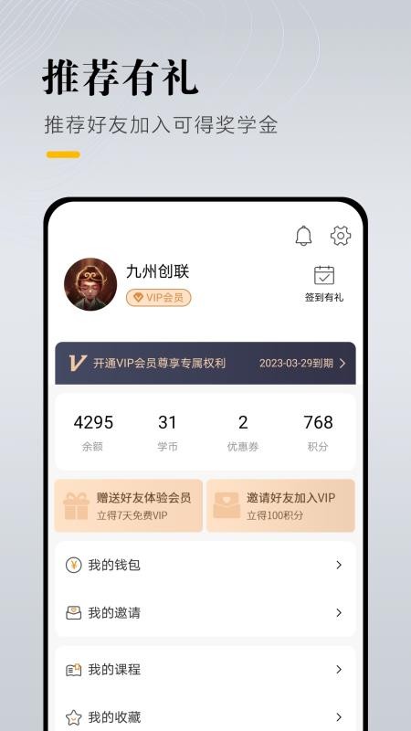 九州创联学堂截图(4)