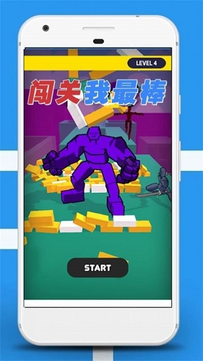 闯关我最棒截图(4)