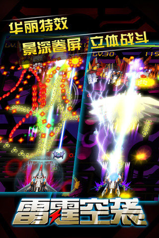 雷霆空袭截图(3)