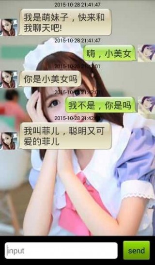 真人陪聊女仆截图(3)