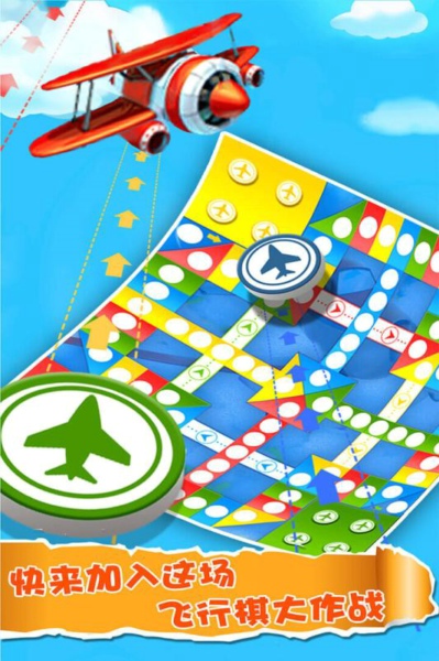 飞行棋大作战截图(5)