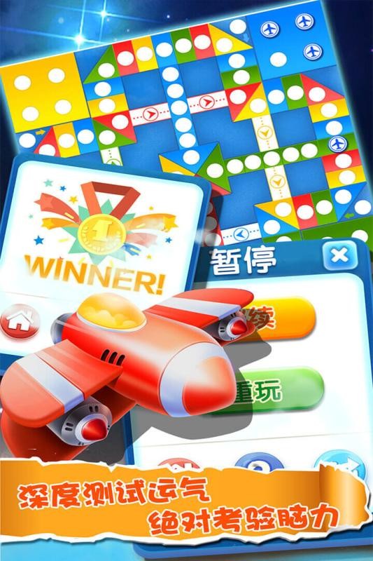 飞行棋大作战截图(1)