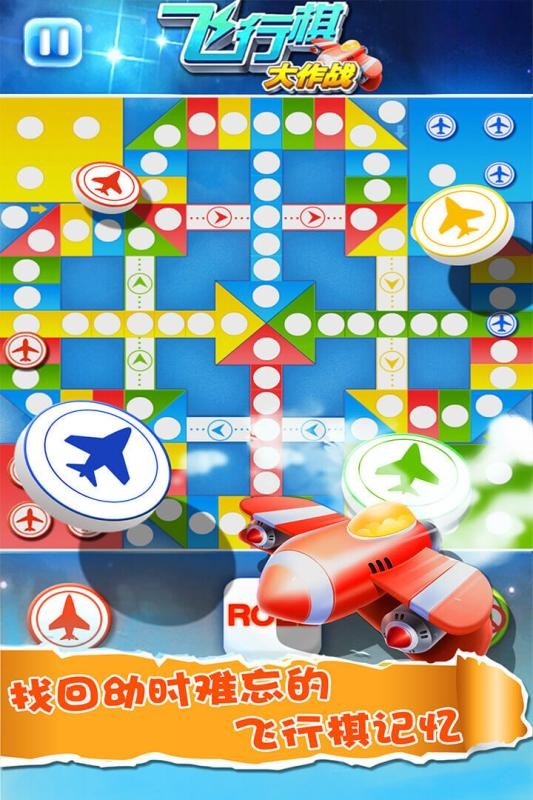 飞行棋大作战截图(4)
