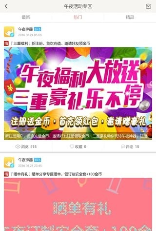 午夜神器ios版截图(3)