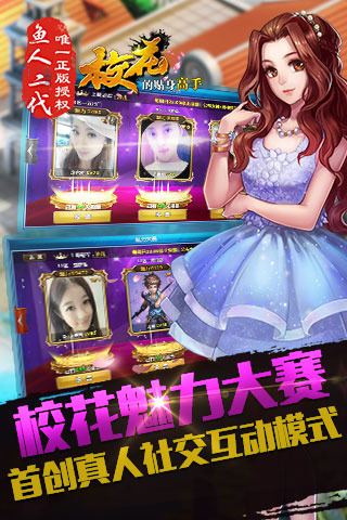 校花的贴身高手截图(4)