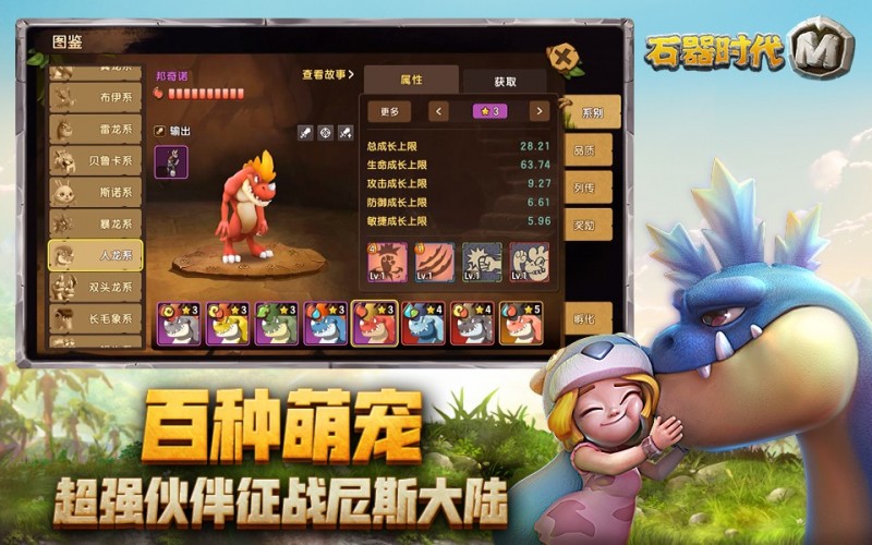 石器时代M截图(3)