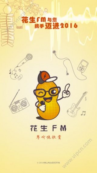 花生FM最新佛山电台在线收听截图(1)