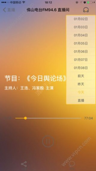 花生FM最新佛山电台在线收听截图(3)