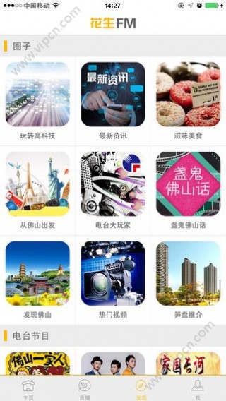 花生FM最新佛山电台在线收听截图(4)