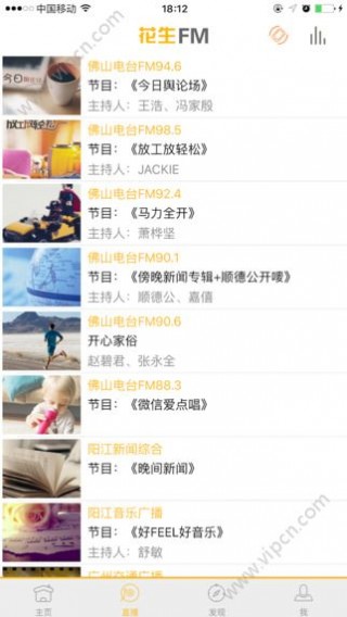 花生FM最新佛山电台在线收听截图(2)