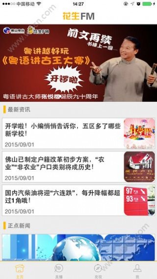 花生FM最新佛山电台在线收听截图(5)