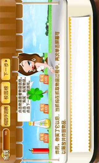 黄金矿工校园版截图(3)