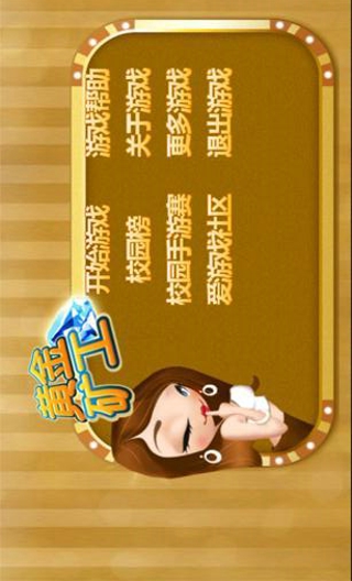 黄金矿工校园版截图(4)