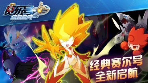 赛尔号启航手游最新正版授权截图(2)