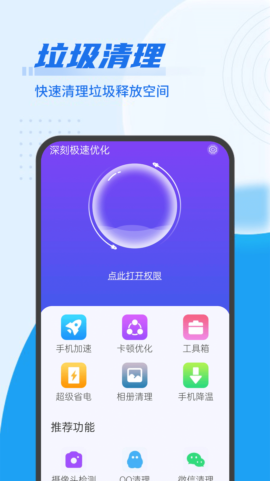 深刻极速优化截图(2)