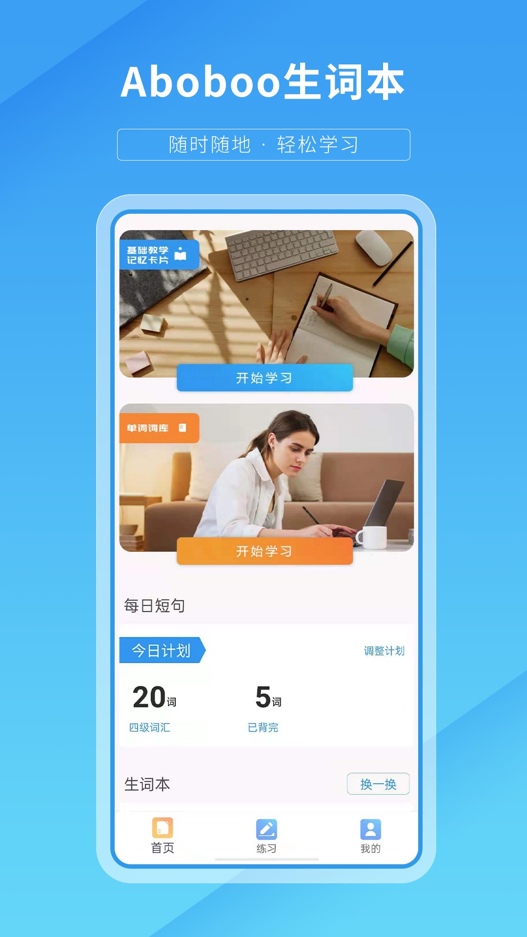轻松英语截图(2)