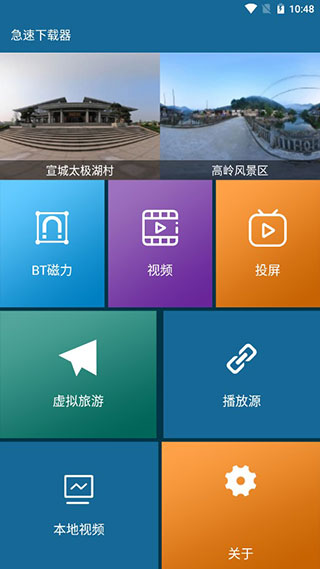 极速下载器截图(4)