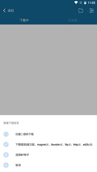 极速下载器截图(3)