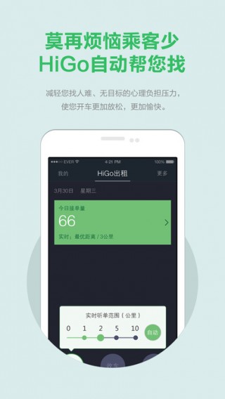 HiGo司机端app截图(3)