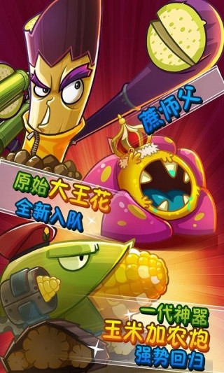 植物大战僵尸2攻略 Plants vs Zombies 2 HD Video截图(1)
