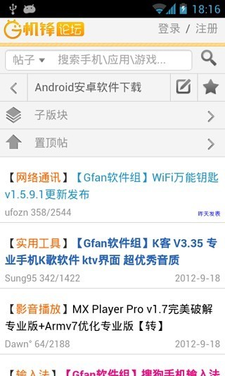 机锋论坛截图(3)