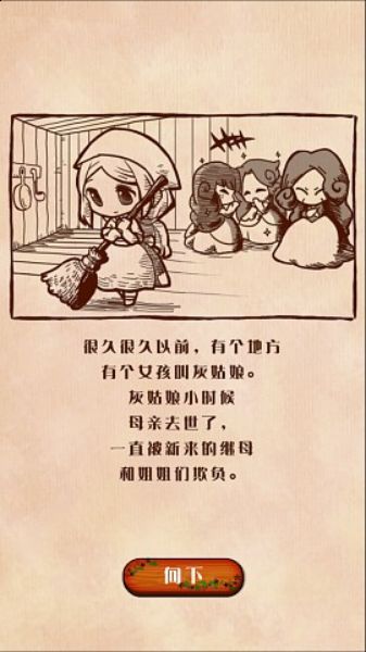 病娇灰姑娘中文汉化版截图(3)