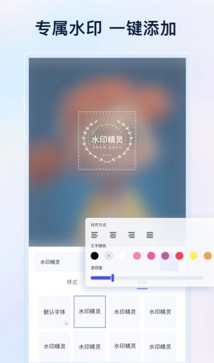 乐其爱水印精灵截图(2)