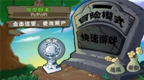 植物大战僵尸原版中文版截图(4)