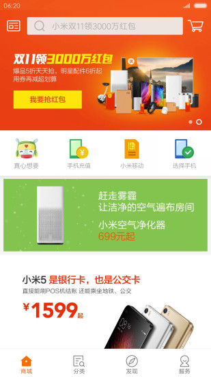 小米商城截图(4)
