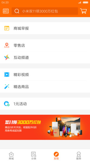 小米商城截图(3)