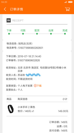 小米商城截图(1)