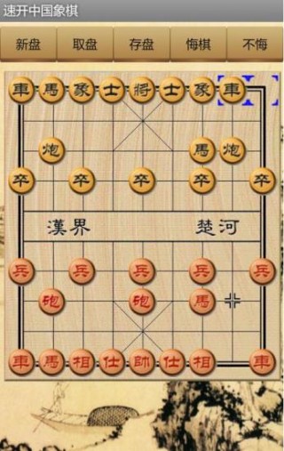 速开中国象棋截图(2)