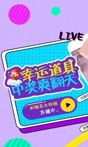 制服直播截图(1)